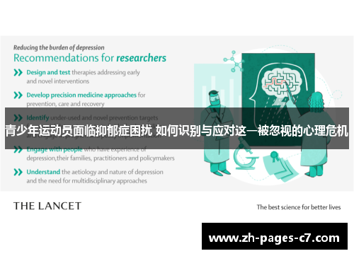 青少年运动员面临抑郁症困扰 如何识别与应对这一被忽视的心理危机