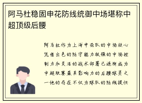 阿马杜稳固申花防线统御中场堪称中超顶级后腰