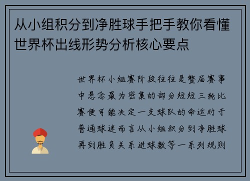 从小组积分到净胜球手把手教你看懂世界杯出线形势分析核心要点 从小组积分到净胜球手把手教你看懂世界杯出线形势分析核心要点
