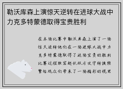 勒沃库森上演惊天逆转在进球大战中力克多特蒙德取得宝贵胜利 勒沃库森上演惊天逆转在进球大战中力克多特蒙德取得宝贵胜利