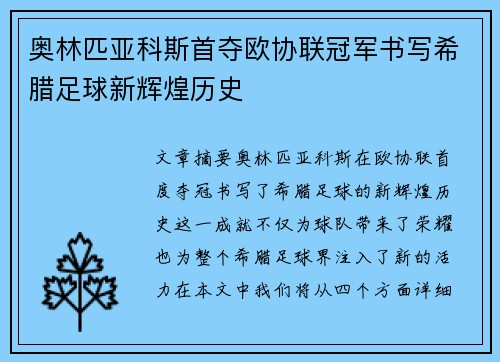 奥林匹亚科斯首夺欧协联冠军书写希腊足球新辉煌历史 奥林匹亚科斯首夺欧协联冠军书写希腊足球新辉煌历史