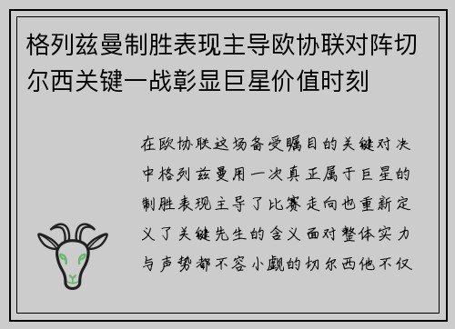 格列兹曼制胜表现主导欧协联对阵切尔西关键一战彰显巨星价值时刻 格列兹曼制胜表现主导欧协联对阵切尔西关键一战彰显巨星价值时刻