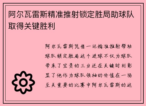 阿尔瓦雷斯精准推射锁定胜局助球队取得关键胜利